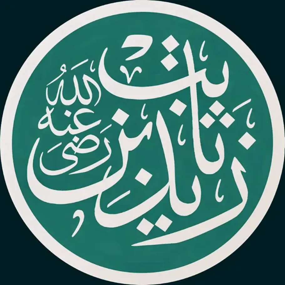 Ilustrasi Kaligrafi Zaid bin Tsabit